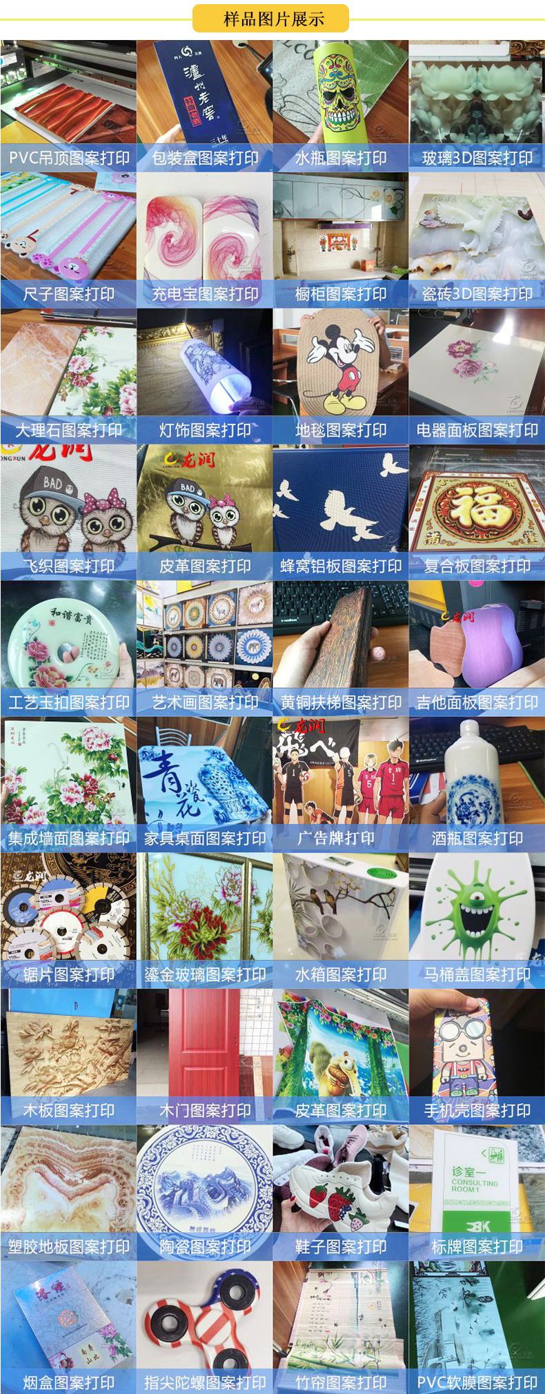 uv打印機(jī)在產(chǎn)品上應(yīng)用，部分客戶打樣圖