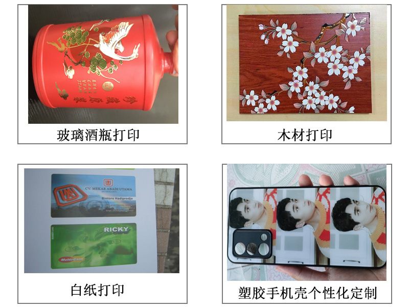 玻璃酒瓶打印機(jī)各種圖案，文字等，木材打印機(jī)、白紙pvc等材質(zhì)打印，塑膠手機(jī)殼個(gè)性化定制等。