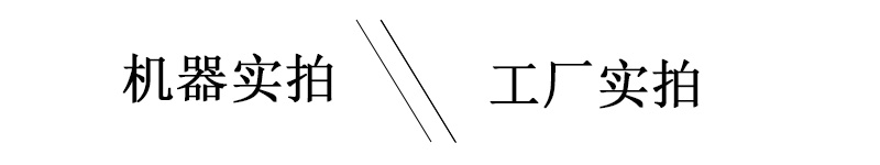 工廠實(shí)拍，機(jī)器實(shí)拍照片