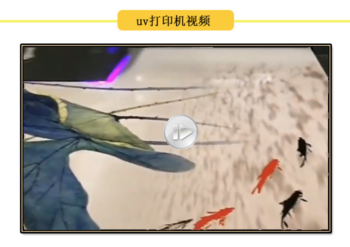 uv打印機(jī)打印視頻，各種產(chǎn)品uv打印