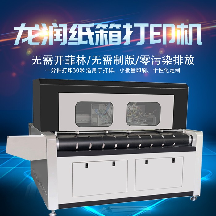 uv打印機(jī),uv平板打印機(jī),萬能打印機(jī),uv彩印機(jī),uv打印機(jī)廠家,龍潤 uv打印機(jī),uv平板打印機(jī),萬能打印機(jī),uv彩印機(jī),uv打印機(jī)廠家,龍潤