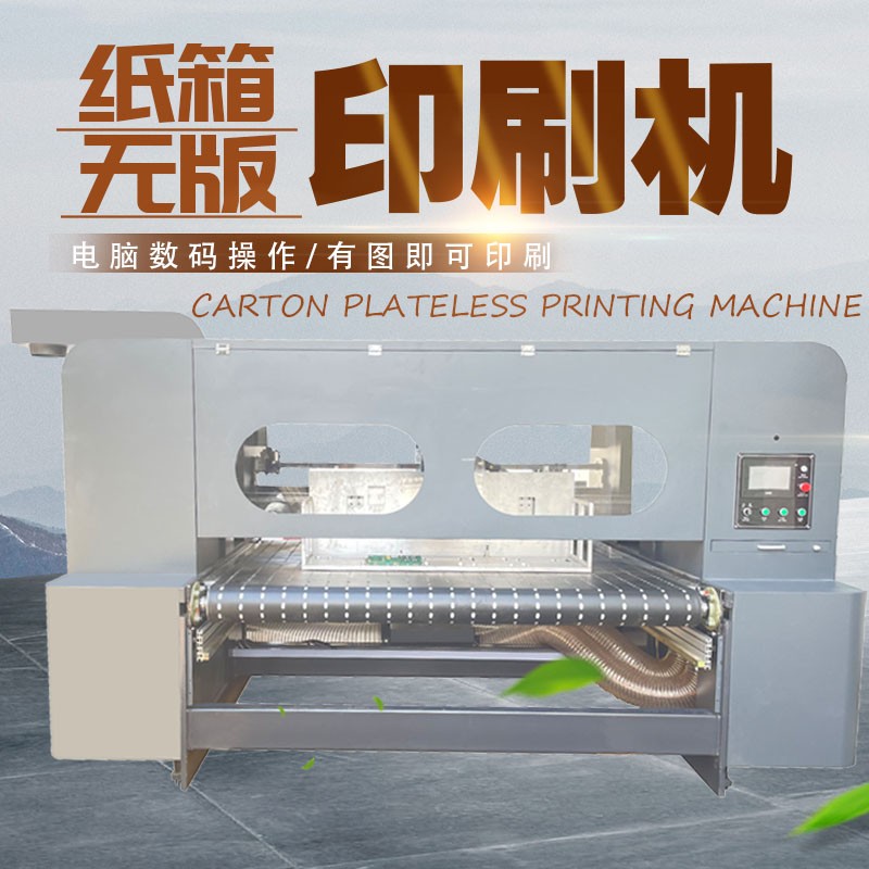 uv打印機(jī),鞋子打印機(jī),紙箱無(wú)版印刷機(jī),uv彩印機(jī),uv打印機(jī)廠家,紙箱無(wú)版打印機(jī)，玩具印花機(jī)，巖板玻璃3D打印機(jī)，紙箱高速打印機(jī)，崗石uv打印機(jī)，玩具uv打印機(jī)，玻璃浮雕數(shù)碼印刷機(jī)，紙箱快速打印機(jī)，紙箱數(shù)碼打印機(jī)，崗石噴墨打印機(jī)，高落差打印機(jī)，3d圖案直噴機(jī)