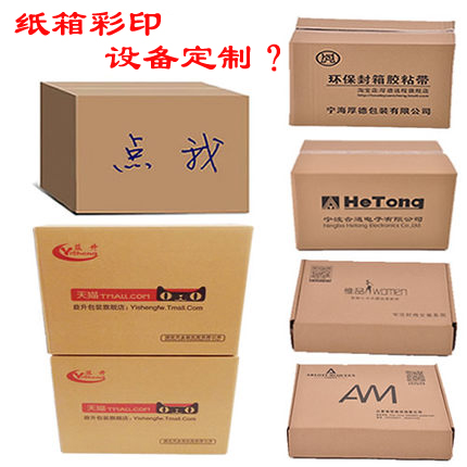 uv打印機,鞋子打印機,紙箱無版印刷機,uv彩印機,uv打印機廠家,紙箱無版打印機，玩具印花機，巖板玻璃3D打印機，紙箱高速打印機，崗石uv打印機，玩具uv打印機，玻璃浮雕數(shù)碼印刷機，紙箱快速打印機，紙箱數(shù)碼打印機，崗石噴墨打印機，高落差打印機，3d圖案直噴機